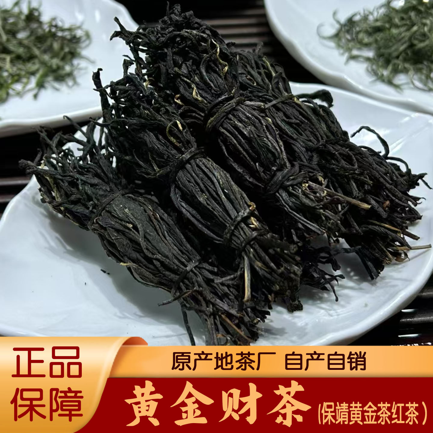 卡洞保靖黄金茶茶厂直销财茶柴火红茶耐泡湘西特产包邮