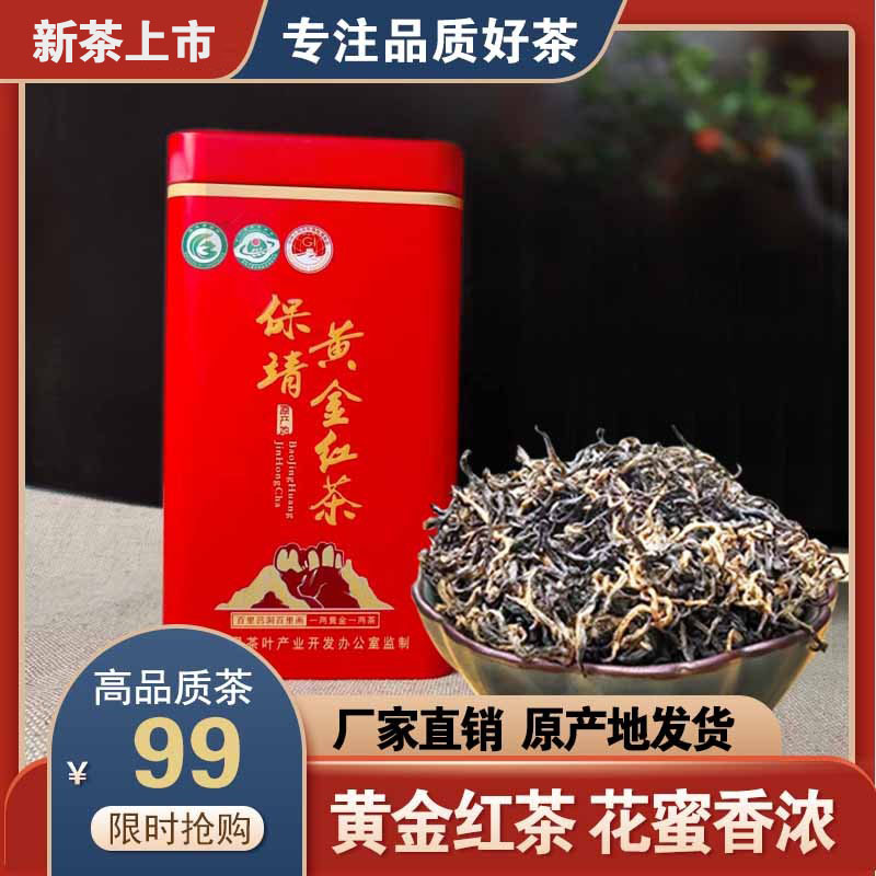 新茶叶湘西保靖黄金茶明前特级蜜香浓香型200g红茶湖南礼盒装散装