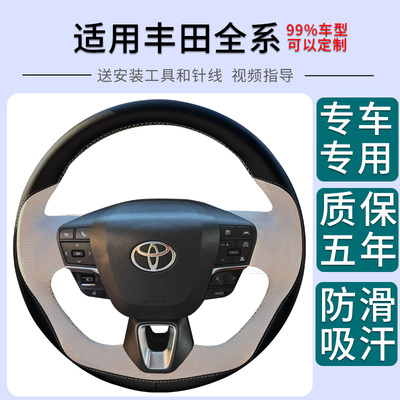 丰田四季通用真皮方向盘套