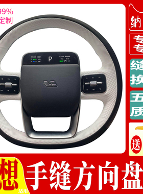 用于理想MONEGAL6789真皮方向盘把套手缝皮专车专用全包围