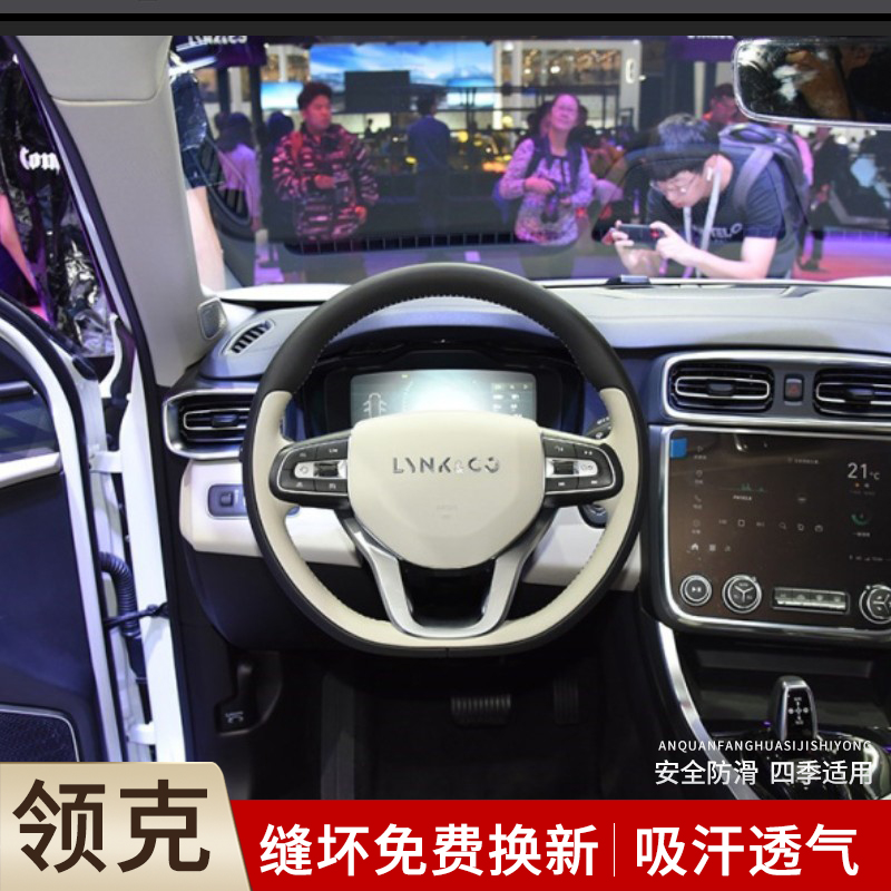 用于领克012356方向盘把套手缝