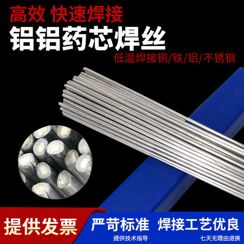 铜铝焊接 铝铝药芯，品质保证
