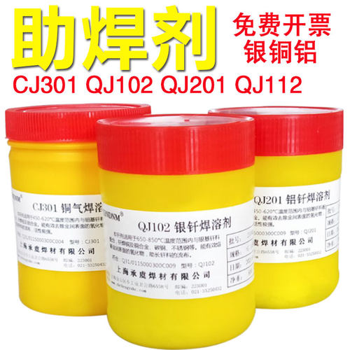 银钎焊溶剂铜铝焊粉特价促销