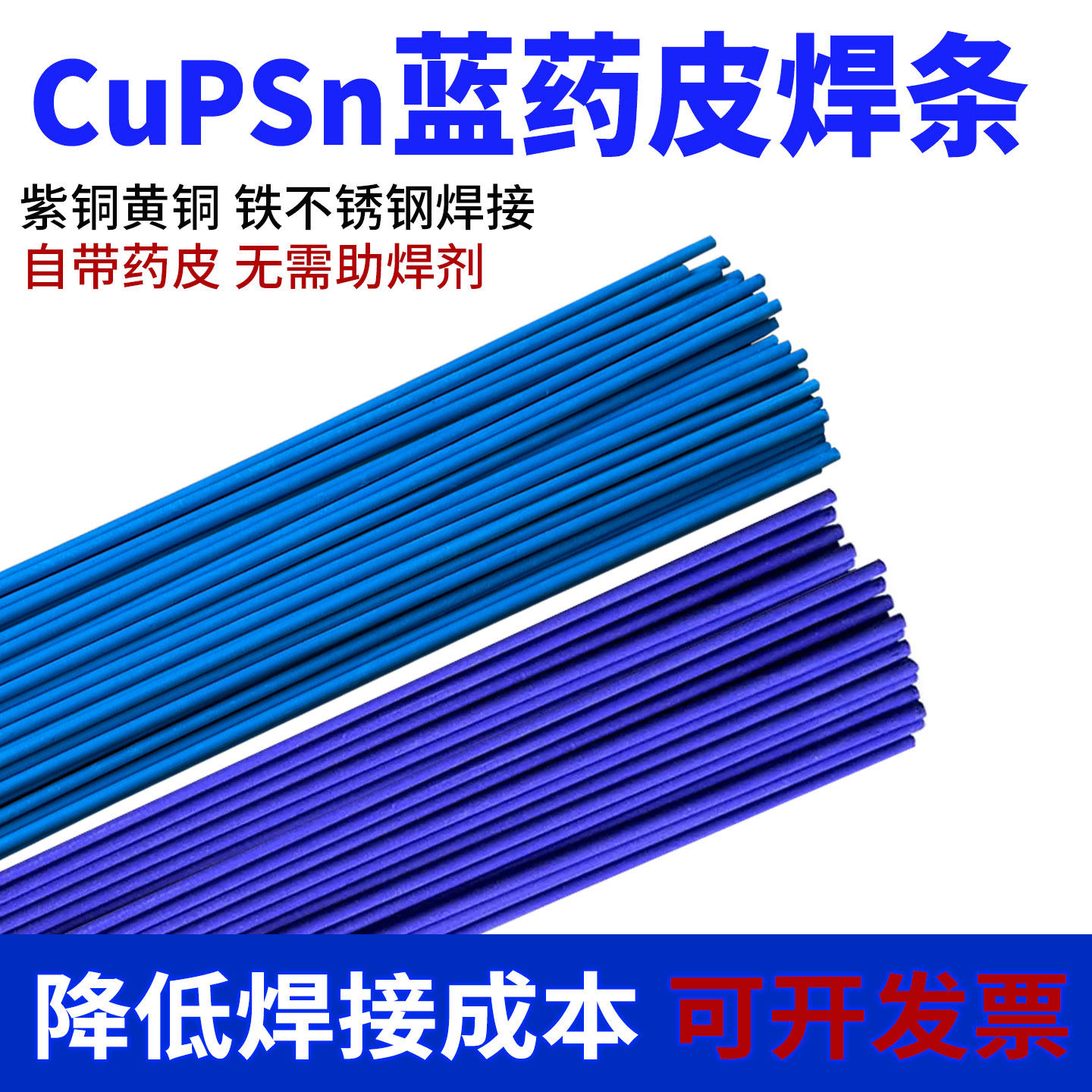 蓝药皮BK焊条铜管气焊现货速发