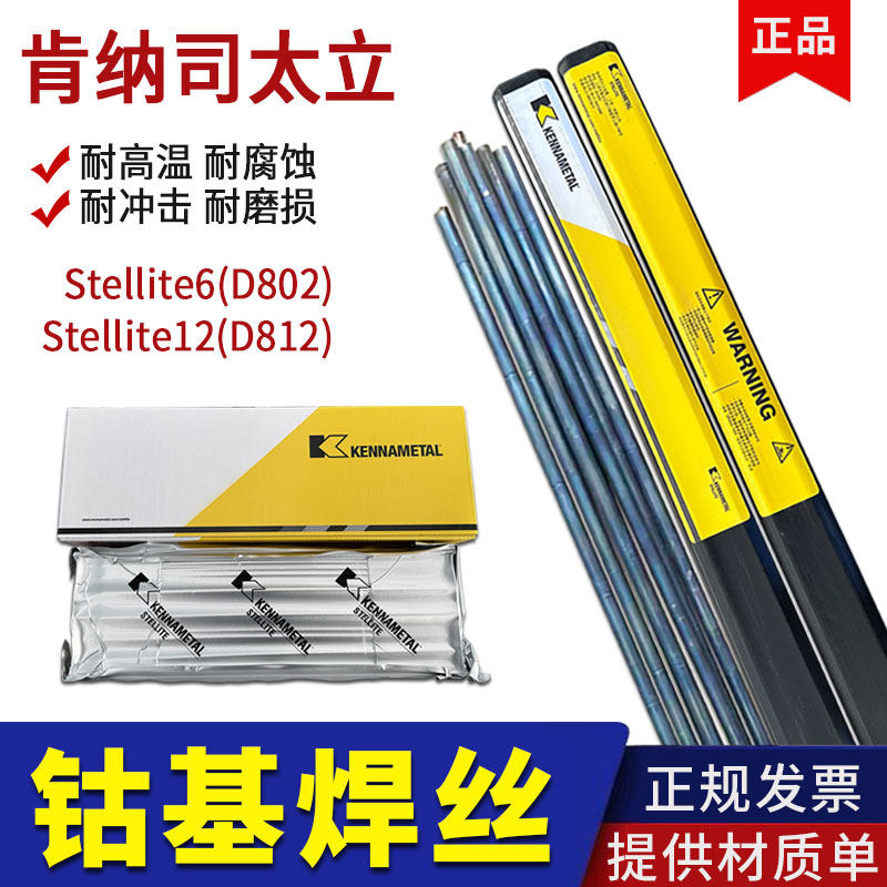 司太立钴基焊丝焊接阀门模具锯齿