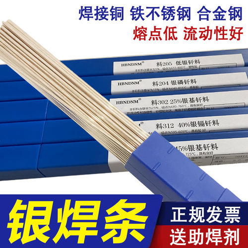 斯米克银基焊条丝5%15%钎料焊条
