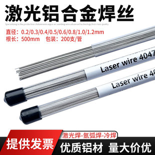 铝激光焊丝5356 5052 4043 6061 6063 5083修补铝模具冷焊铝焊丝