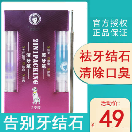 宠物狗狗美牙笔牙结石去除器泰迪洁牙除口臭牙垢口腔清洁工具凝胶