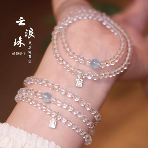 s925银云浪海蓝宝白水晶手串女新中式轻奢小众手链转运珠爆款礼物