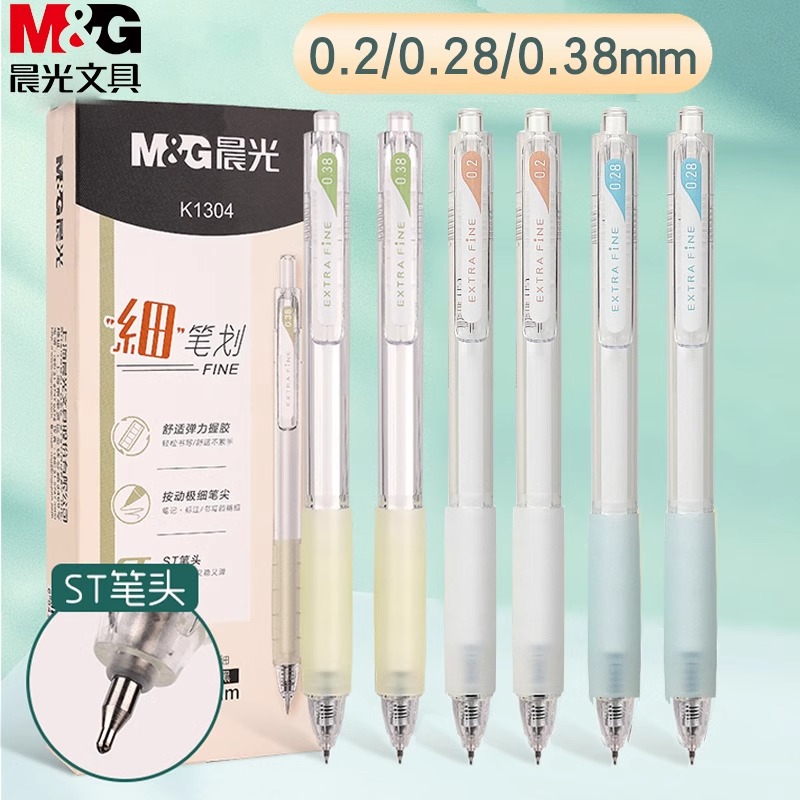 晨光按动0.28中性笔极细0.2mm
