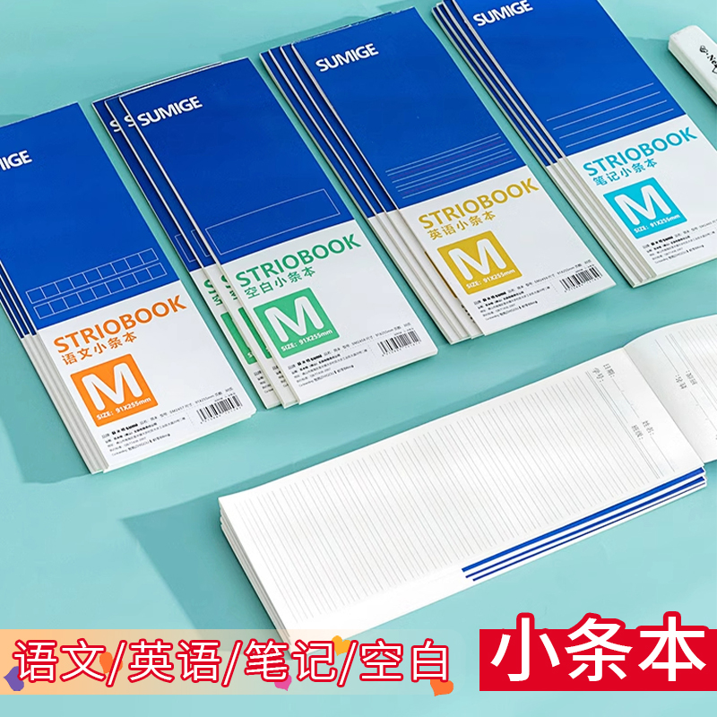 语文小条本小学生用横线方格作业