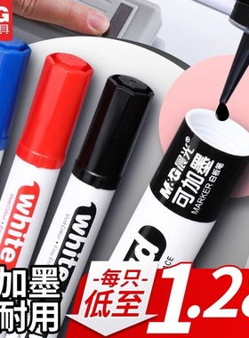 晨光白板笔教师用可加墨水可擦除白板专用笔黑色粗头白班笔大容量写字笔易写易擦彩色黑板笔黑色画板笔fh