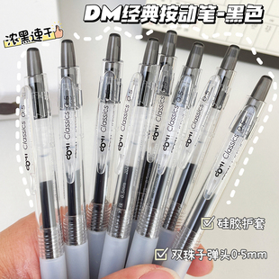 东米668按动中性笔学生用刷题笔书写顺滑笔双珠子弹头黑红蓝学生考试用0.5mm黑色水笔简约办公按压式 签字笔
