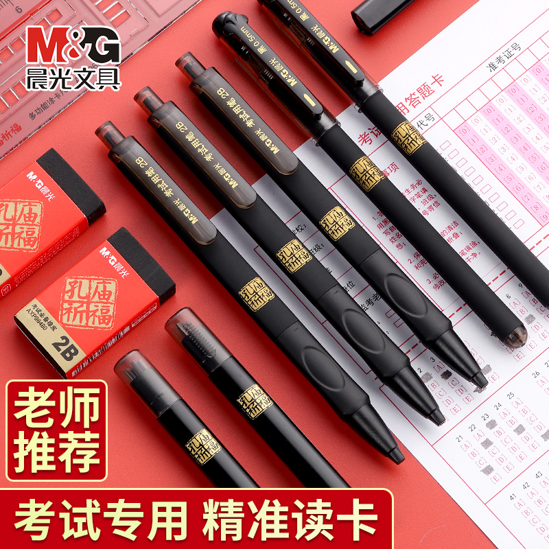 晨光涂卡笔考试专用中考套装