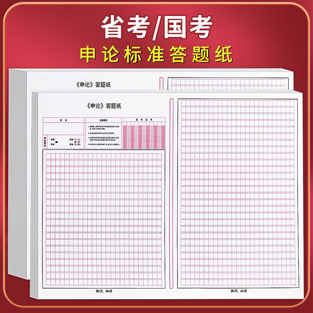 申论答题纸2025年联考通用标准