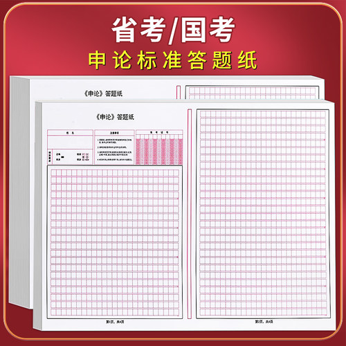 申论答题纸2025年联考通用标准
