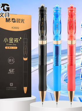 【升级K35】晨光按动中性笔速干小金戒刷题笔学生考试专用黑色0.5mm碳素黑ST头按动红笔纠错蓝笔标记办公签字