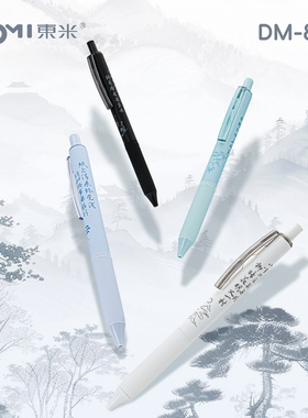 COMI东米书法练字按动中性笔复古文艺学生考试书写刷题笔考试用黑笔速干学生用高颜值0.5ins风中国风简约