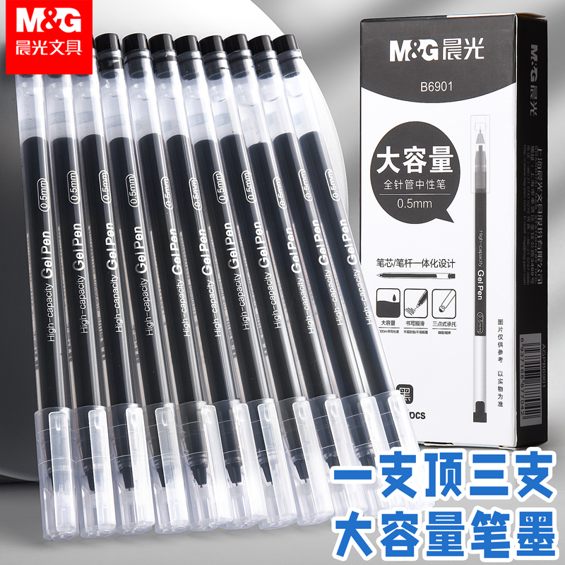 晨光B6901大容量中性笔学生专用水笔0.35水性笔0.5黑蓝红考试刷题笔ins日系直液式走珠笔简约笔芯签字笔文具