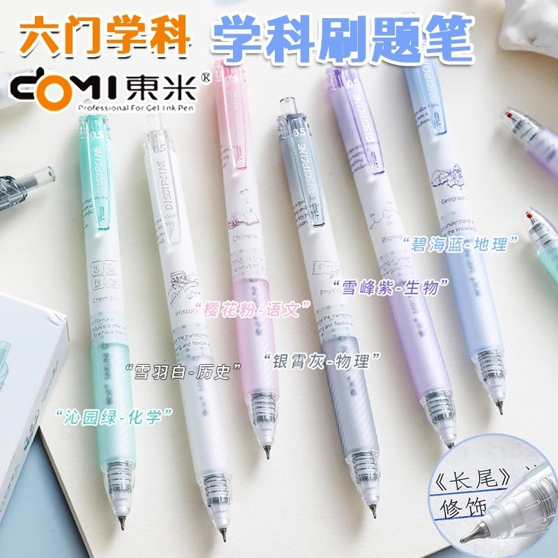 东米DM936学科刷题笔碳素按压笔