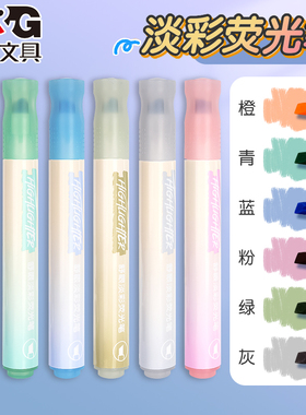 晨光淡色系护眼荧光笔学生用多色高颜值大容量记号笔彩色笔记重点标记划线不透纸手帐莹光笔黄色绿色马克笔