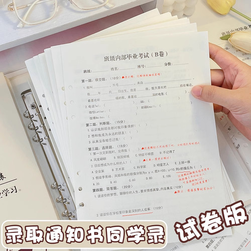 同学录小学搞怪创意留言册
