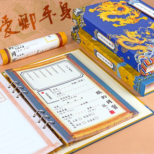 皇亲国戚同学录古风搞笑纪念册