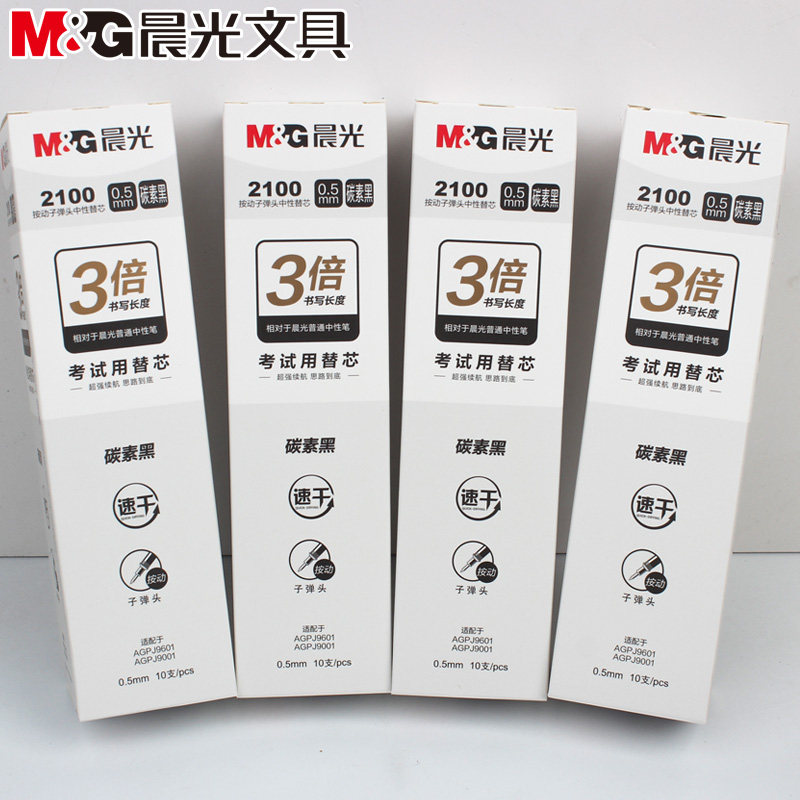 晨光0.5mm速干考试中性笔芯图片