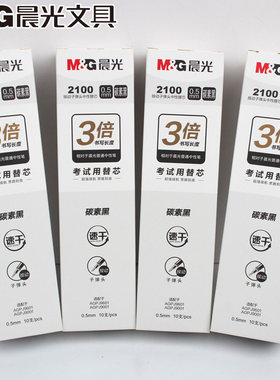 晨光大墨王小分贝专用笔芯按动子弹头2100笔芯考试用替芯0.5mm碳素黑3倍速干10支装黑色中性笔替换芯碳素笔芯