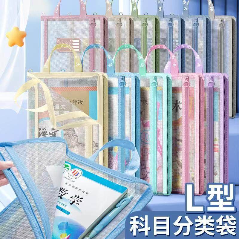 L型科目分类袋小学初中生拎书袋大容量手提文件袋大开口学科袋课本书本作业补习袋加厚尼龙袋网纱试卷收纳袋,文具电教/文化用品/商务用品,文件袋/资料袋/试卷收纳袋,淘宝优惠券,粉丝福利购,淘宝优惠卷