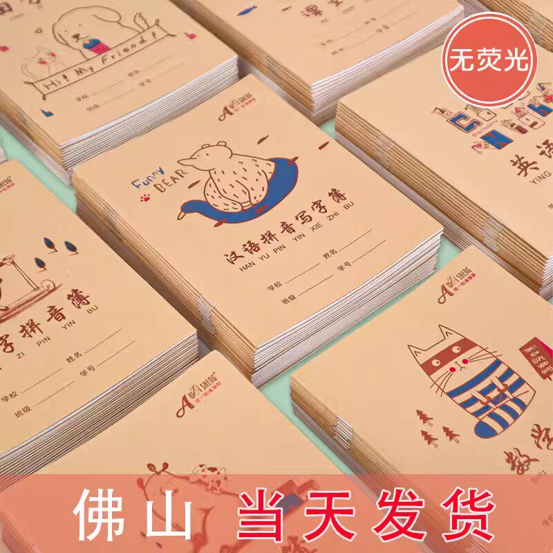 伟盛牛皮纸作业本小学生专用图片