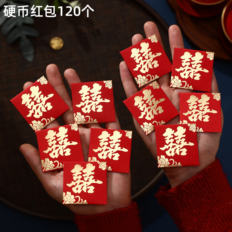 硬币红包封结婚红包专用超小号喜字利是封1元2元迷你婚礼抛洒红包