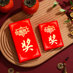 奖字小红包袋通用个性创意利是封新年奖学金员工优秀奖励抽奖定制