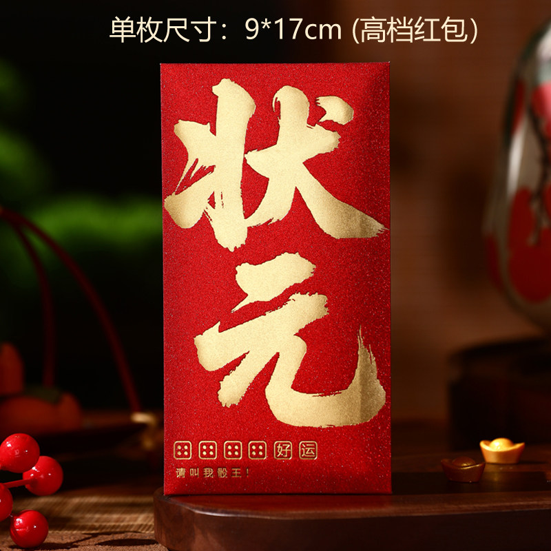 厦门博饼高档红包袋新款2026利是封创意博饼状元红包趣味定制LOGO