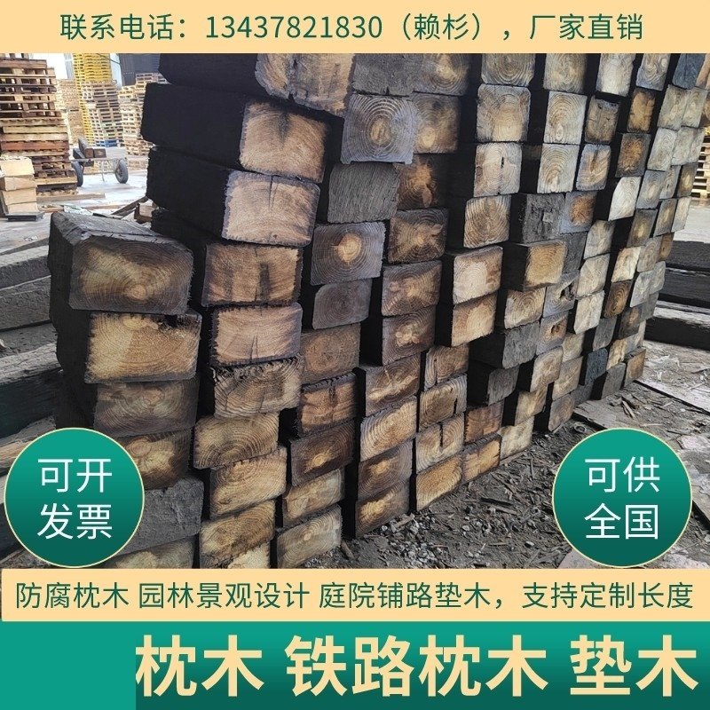 包邮防腐油浸枕木打箍加提手吊车支腿泵车垫木园林景观铺路垫木