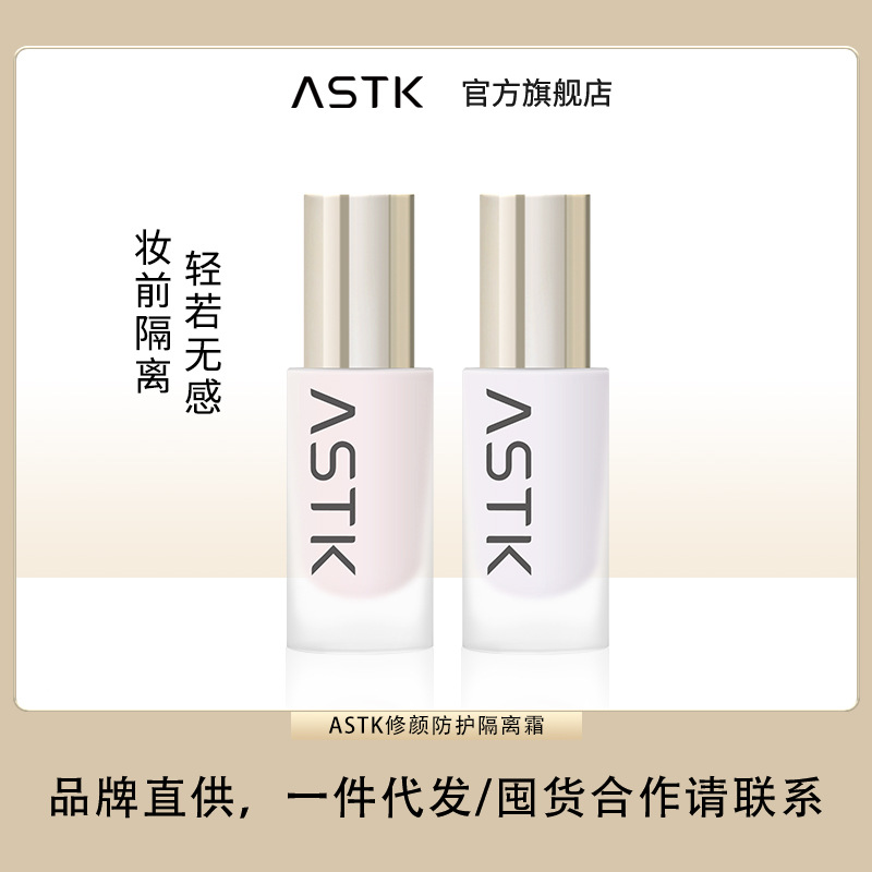 ASTK修颜防护隔离霜妆前打底隔离防护妆前乳霜贴贴霜保湿滋润国货