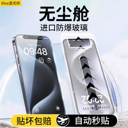 【无尘舱】苹果自动秒贴钢化膜