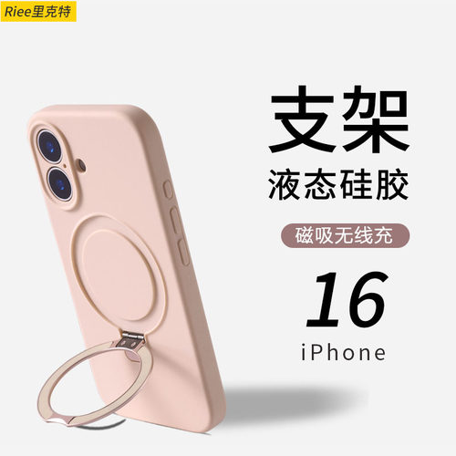 新款适用iPhone16ProMax手机壳液态硅胶防摔苹果16保护套全包带支架magsafe磁吸16pro手机架男女款软壳支点壳
