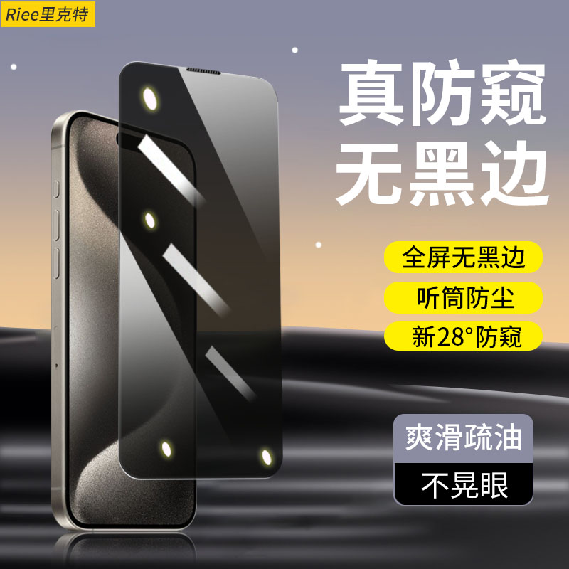 无黑边适用iPhone15钢化膜防窥膜苹果14Promax手机膜防摔13听筒防尘全屏保护12防偷窥防指纹mon高清plus全包