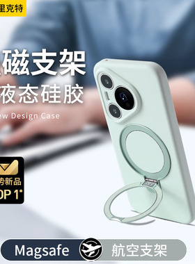 新款支点壳适用华为Pura70pro+手机壳带支架Pura80保护套液态硅胶防摔mate60pro+镜头全包磁吸360旋转男女软