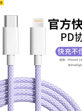 官方适用iPhone14快充线苹果13promax数据线12手机充电器PD线20WXR车载编织ipad平板充电线7P加长1.5米11短款
