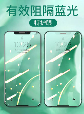 适用苹果17Promax钢化膜iPhone16手机贴膜护眼绿光膜15全屏保防摔听筒防尘14抗蓝光13高清AIR贴膜绿膜mon贴12