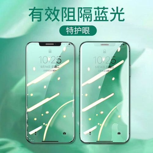 【护眼防蓝光】适用苹果绿光膜