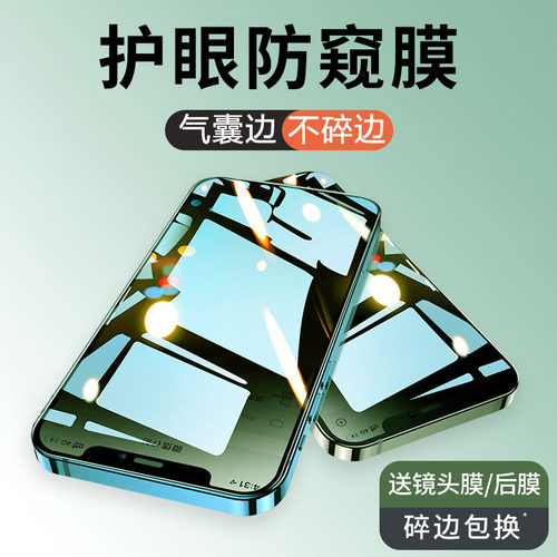 新款【抗蓝光】钢化膜不碎边