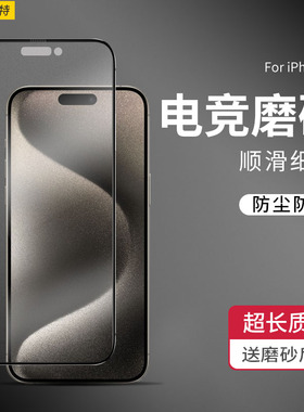 适用苹果16pro钢化膜磨砂iPhone13防窥膜14全屏15Promax手机膜12屏保护雾面游戏防指纹XR防摔电竞膜11贴膜MON