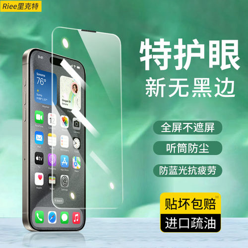 【护眼绿光】无黑边全屏钢化膜