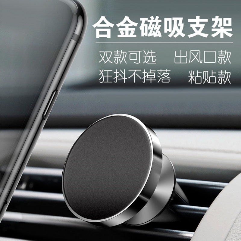 车载磁吸支架适用iPhone手机支架粘贴款360度出风口商务接出风口车载吸盘金属导航仪通用