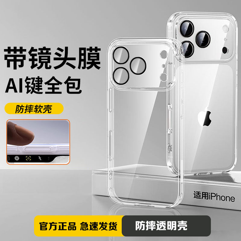 新款适用iPhone17promax手机壳自带镜头膜透明苹果16pro防摔软壳保护套15气囊壳ai相机键全包男女款超薄简约,3C数码配件,手机保护套/壳,淘宝优惠券,粉丝福利购,淘宝优惠卷