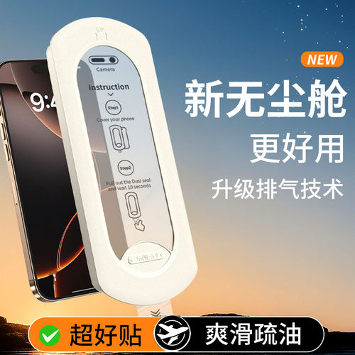 【热卖新品10w+已买】无尘仓贴膜