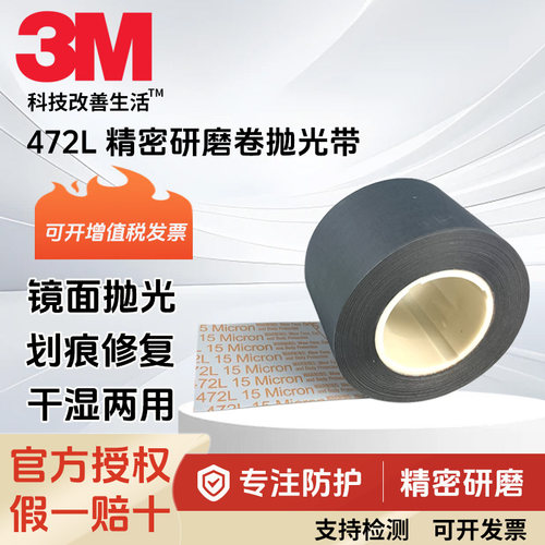 3M472L碳化硅砂纸卷轴类打磨